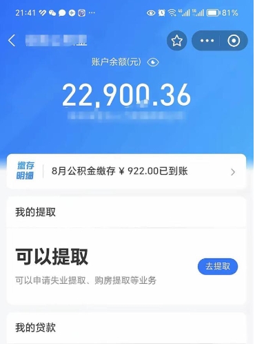 四平公积金存多少可以取出来（公积金存多少可以用）